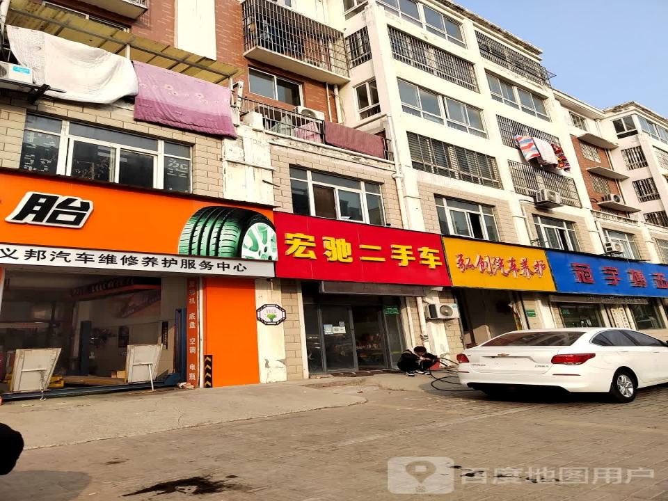 宏驰二手车
