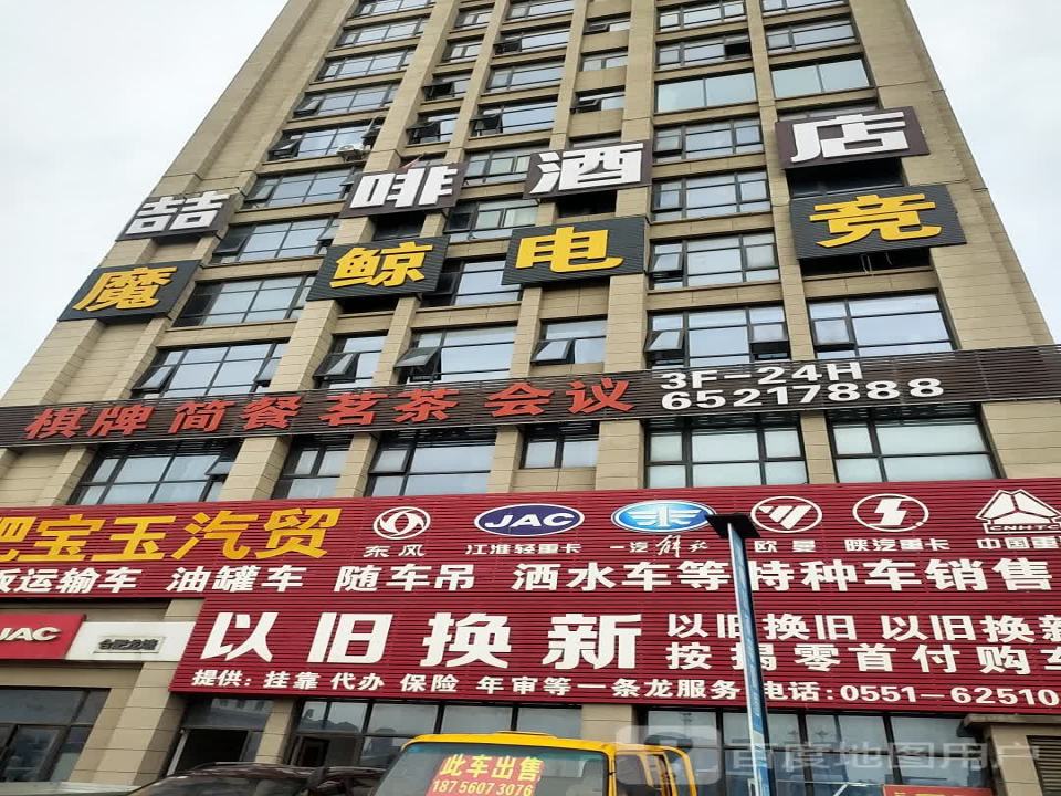 合肥宝玉汽贸