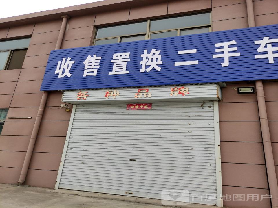 收售置换二手车