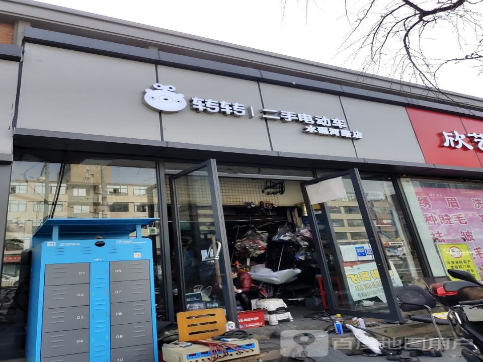 转转二手电动车(水碾河路店)