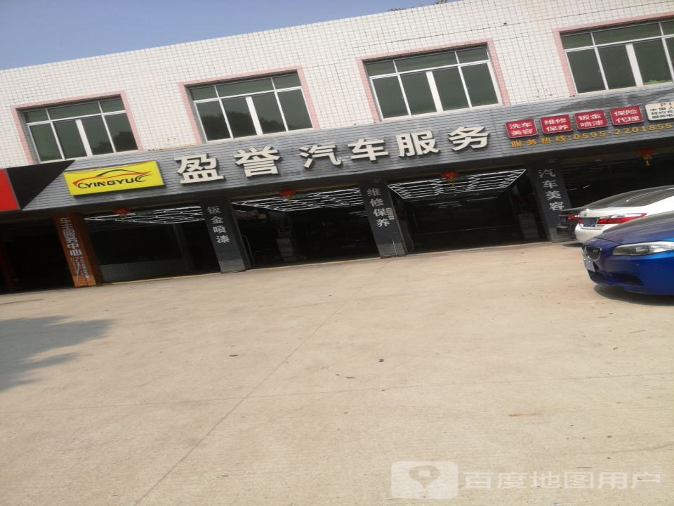 盈誉二手车