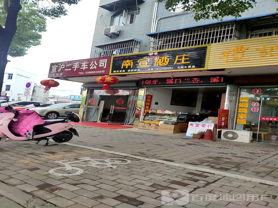 宣沪二手车公司