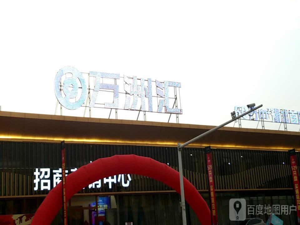 万洲汇