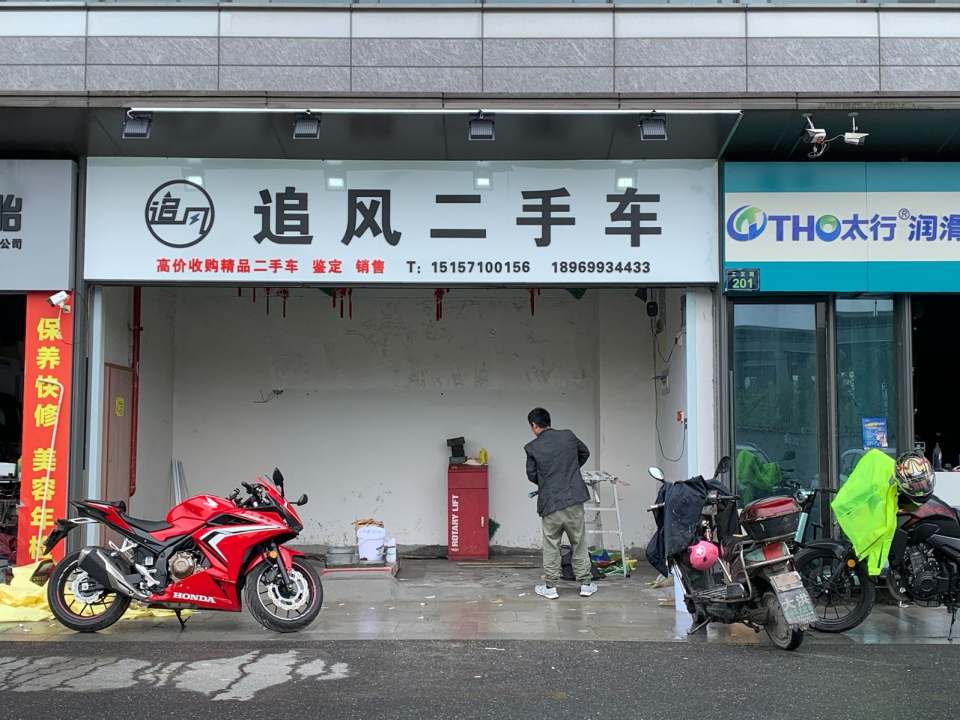 追风二手车
