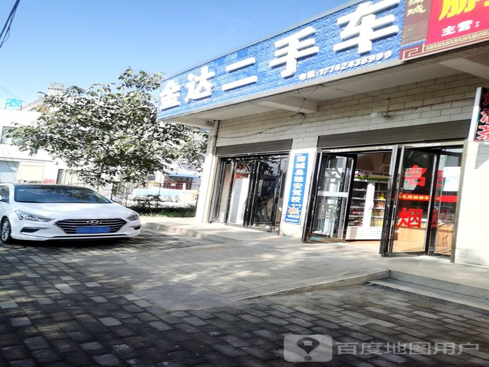 金达二手车