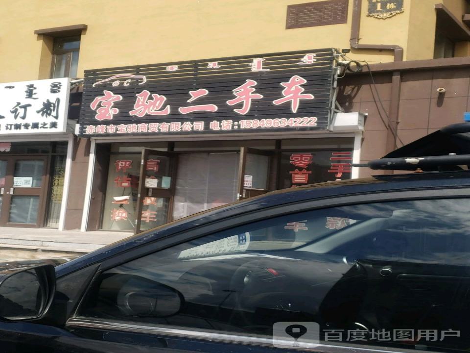 宝驰二手车