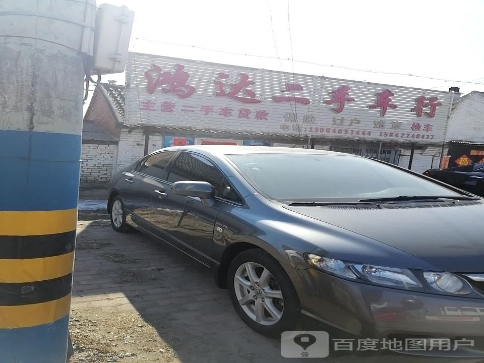 鸿达二手车行(东方红路)