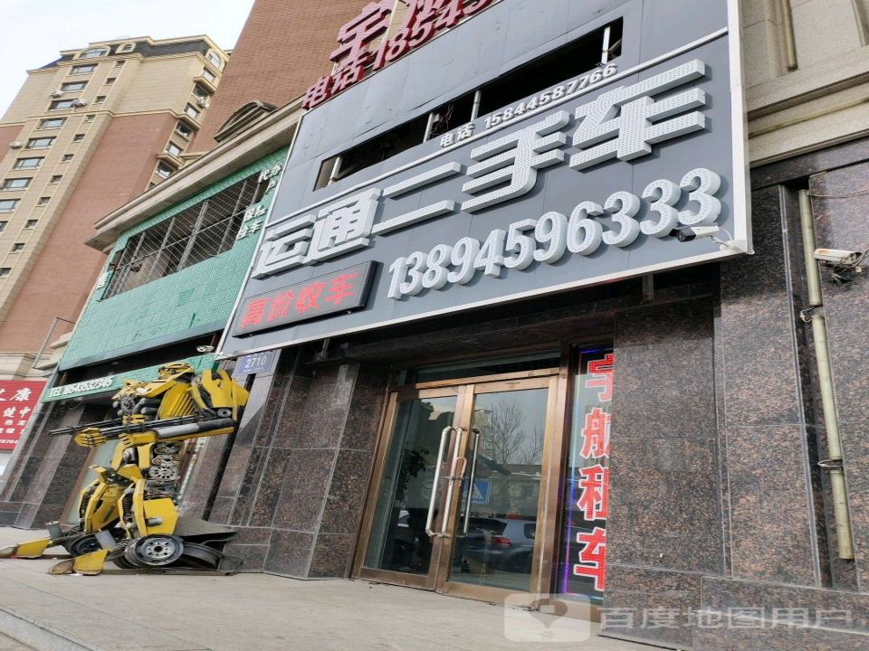 运通二手车(建设大街)