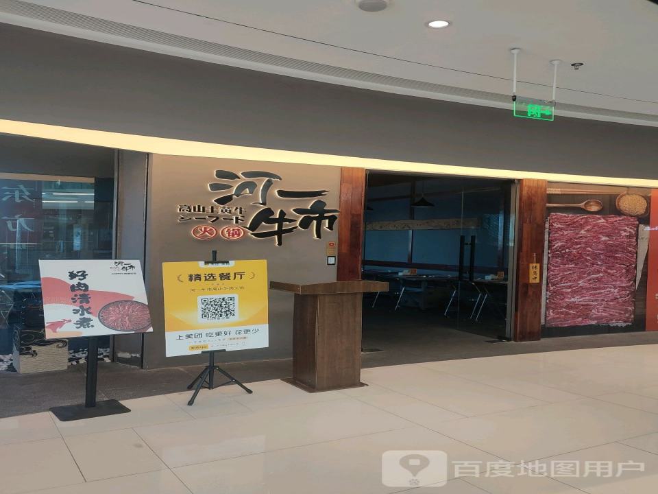 河一牛市(温州新鸿广场未来城店)