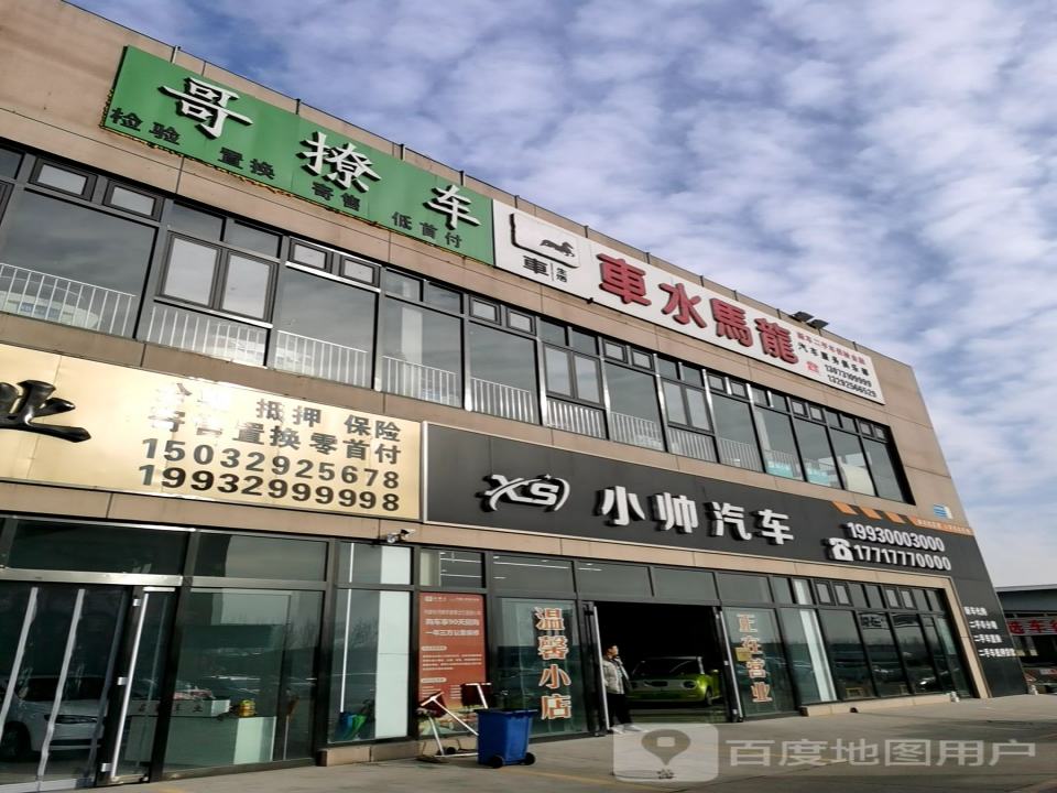 小帅汽车
