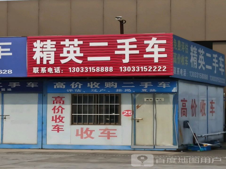 精英二手车