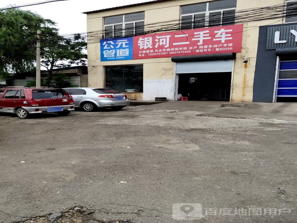银河二手车