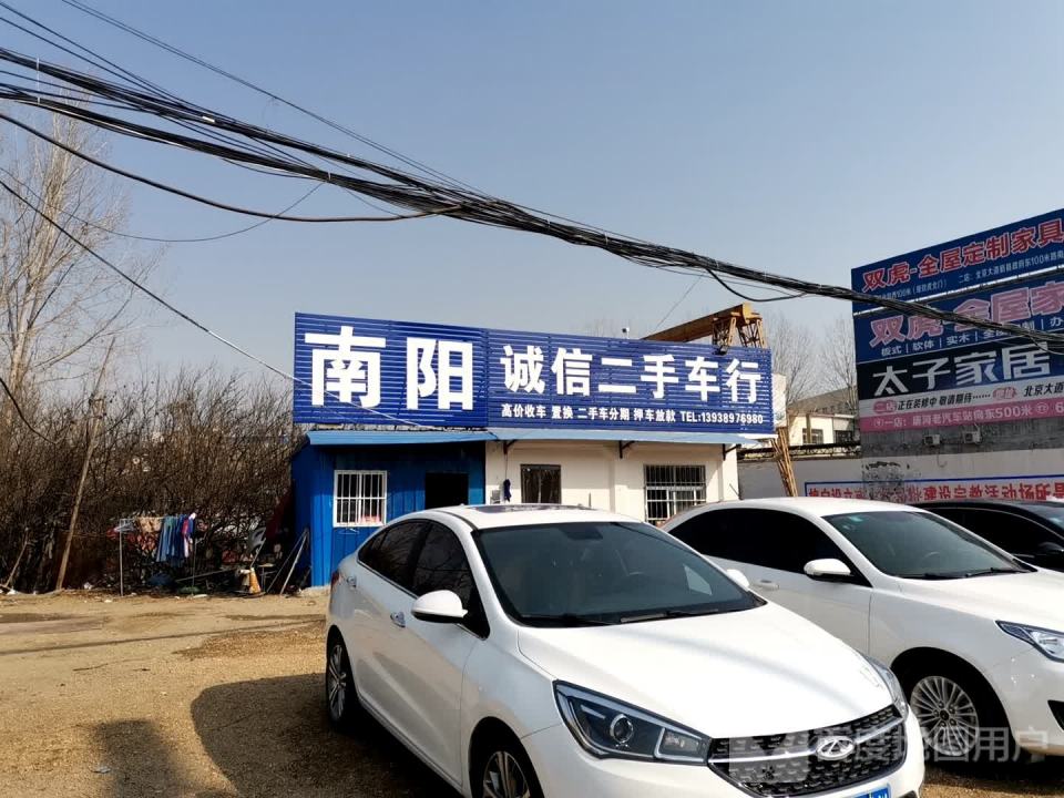 诚信二手车行(友兰大道)