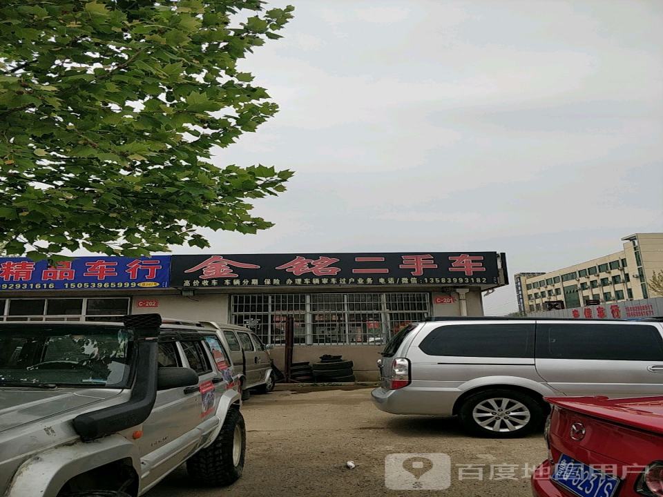 金铭二手车