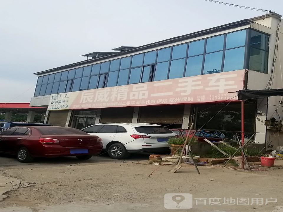 辰威精品二手车