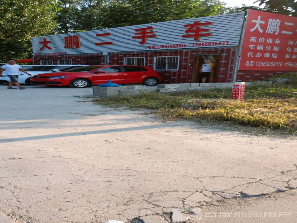大鹏二手车(北环路)