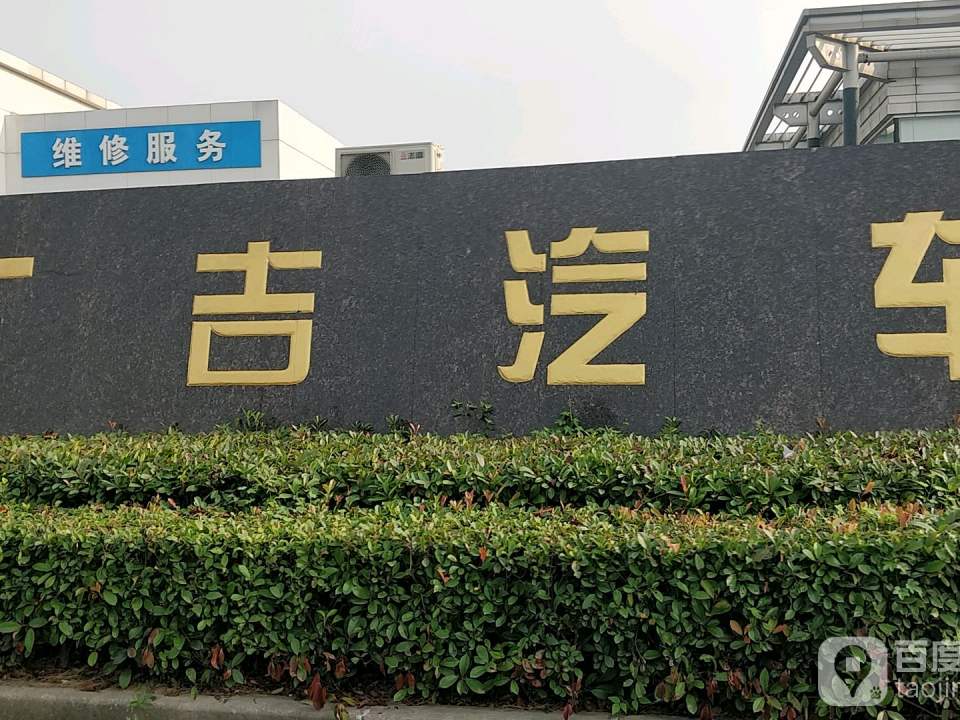 广吉汽车
