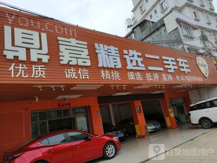 鼎嘉精选二手车