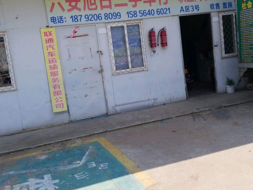 六安大众二手车交易中心
