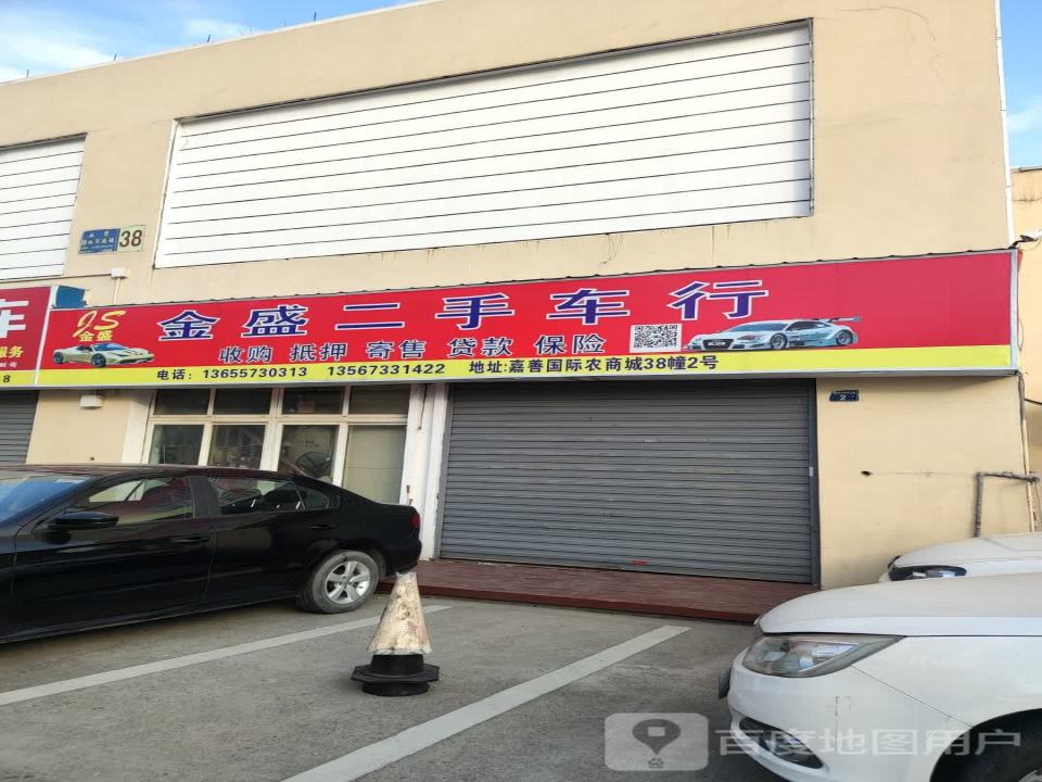 金盛二手车行(国际农商城店)