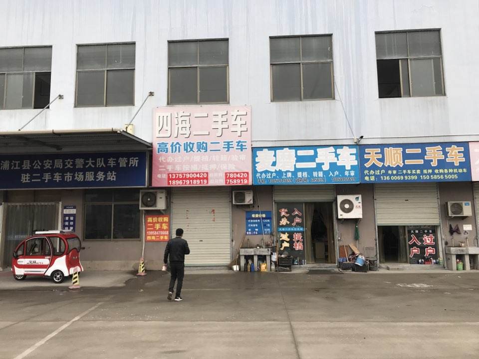 麦磨二手车
