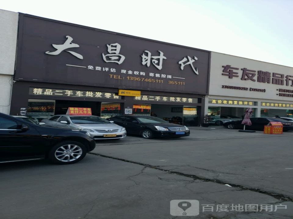 大昌时代精品二手车