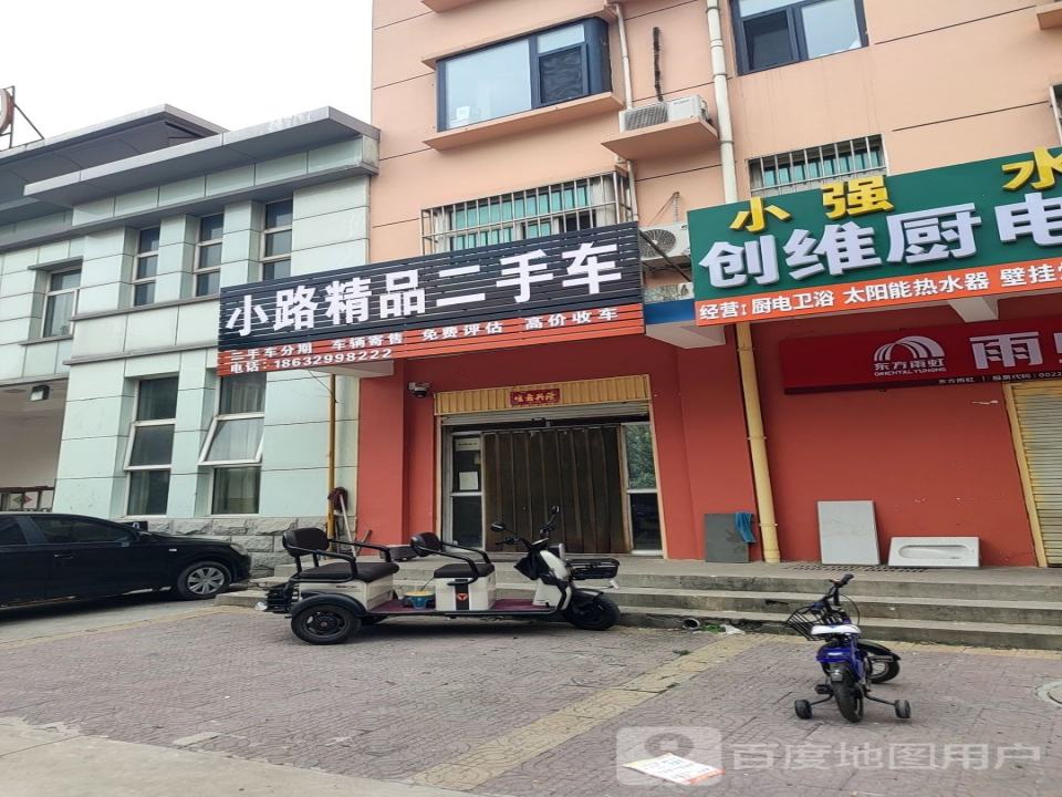 小路精品二手车(东环路店)