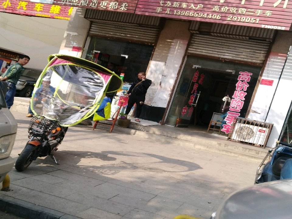 会友二手车中介(团结中路店)
