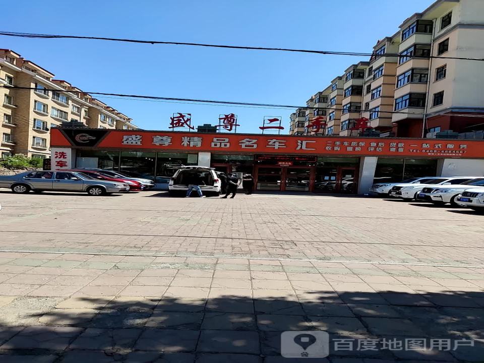 盛尊名车
