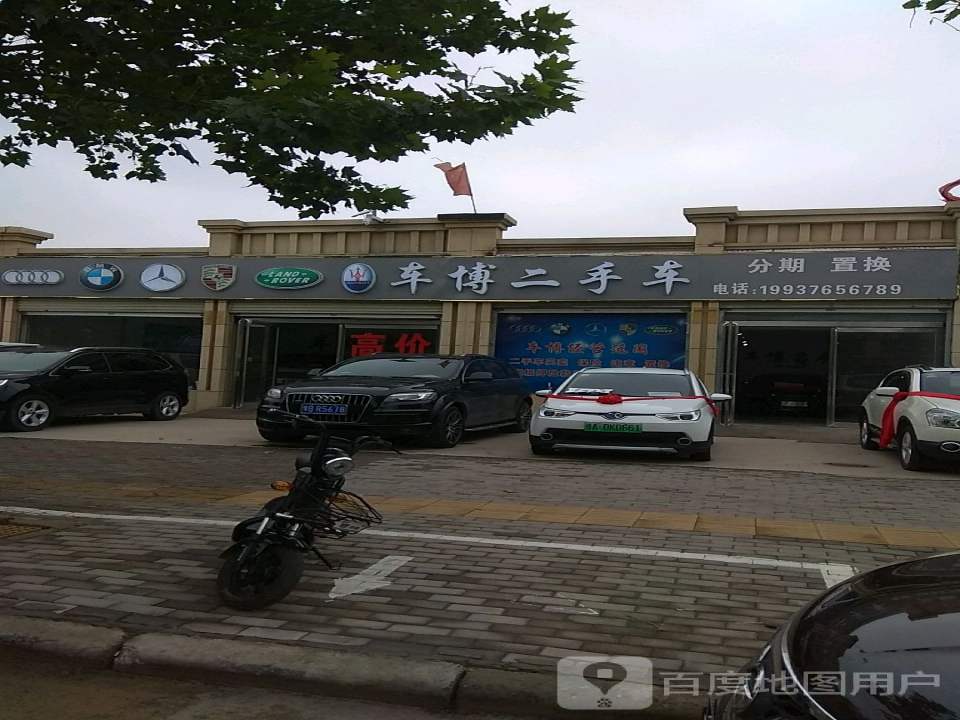 车博二手车