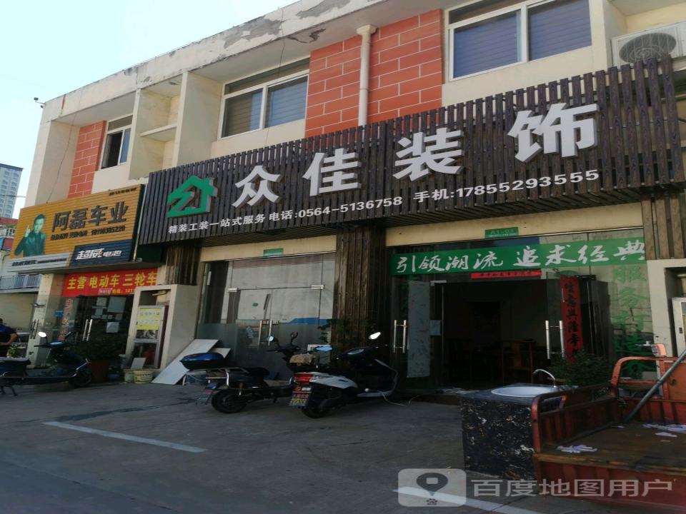 阿磊车业