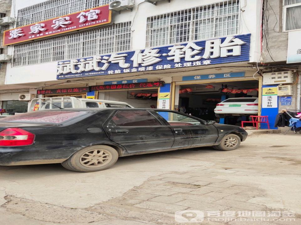 斌斌汽修轮胎