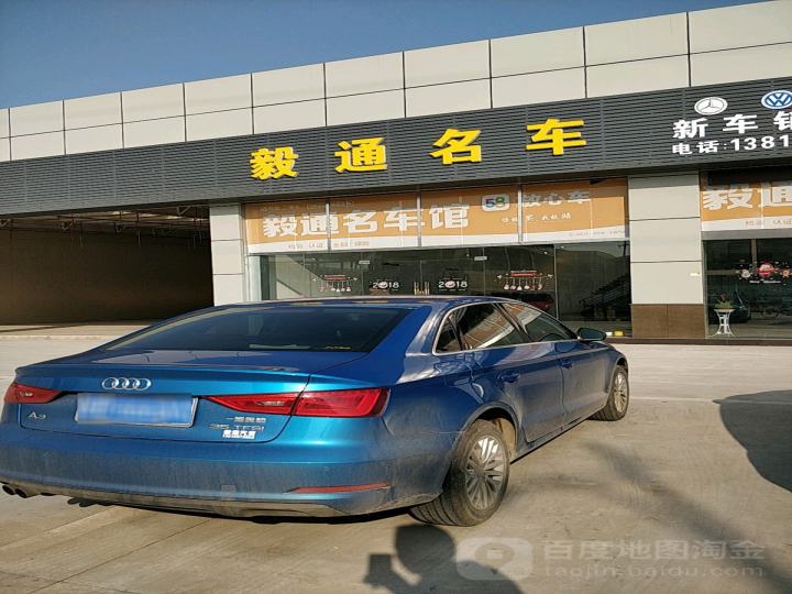 毅通名车