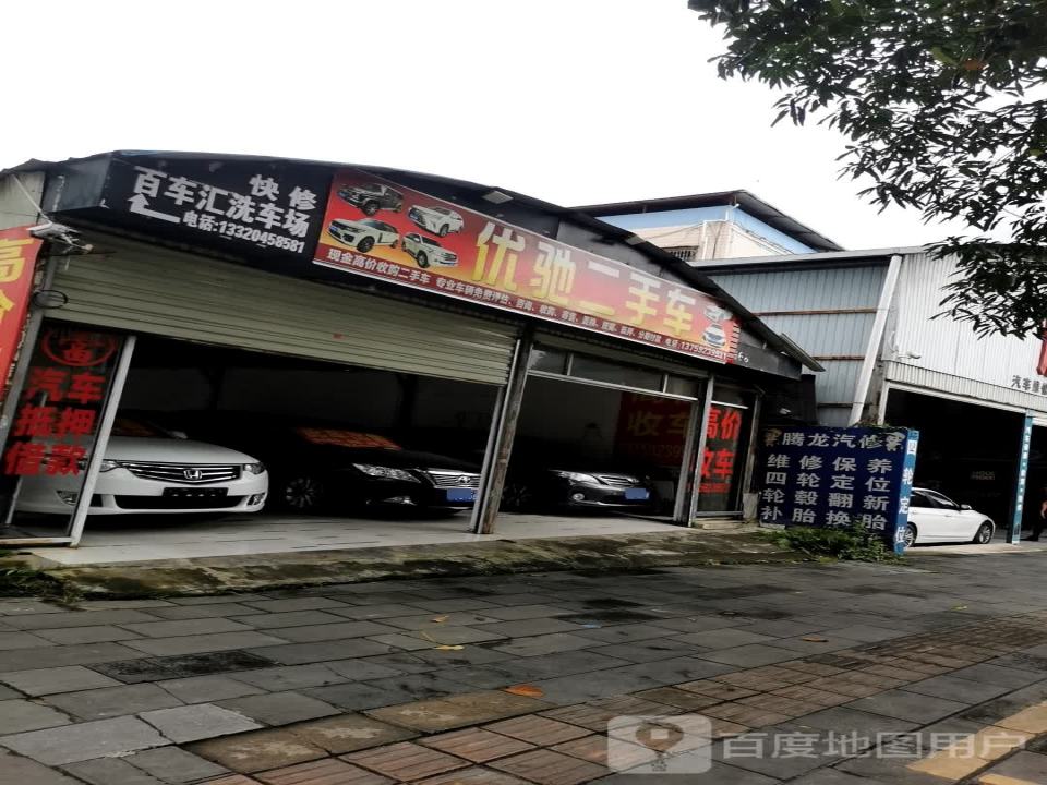 优驰二手车(目脑路)