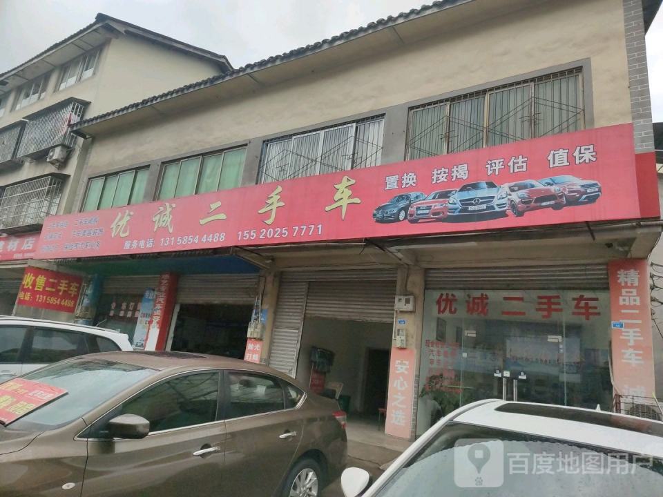 优诚二手车(G108)
