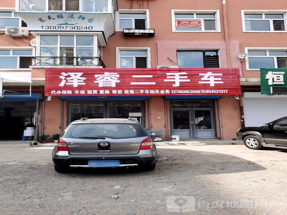 泽睿二手车