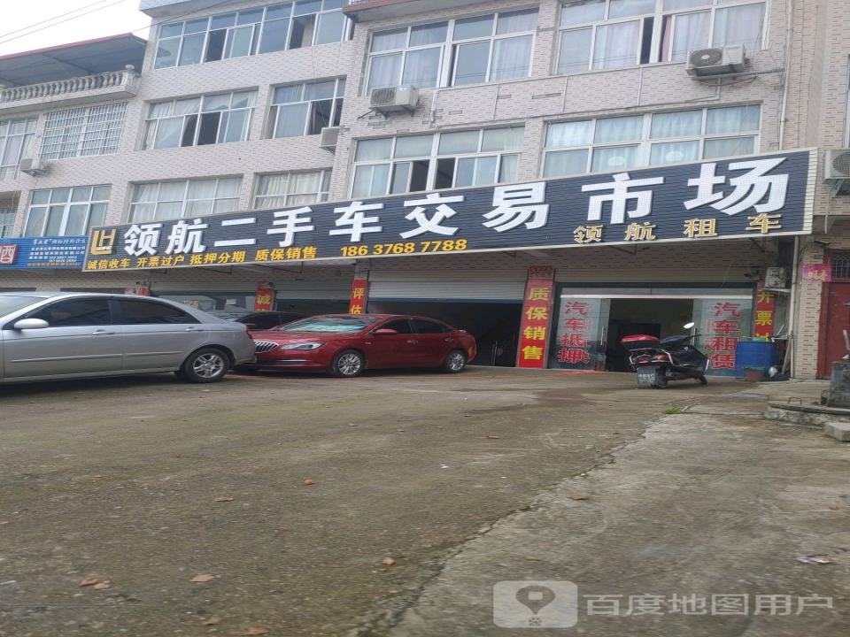领航精品二手车