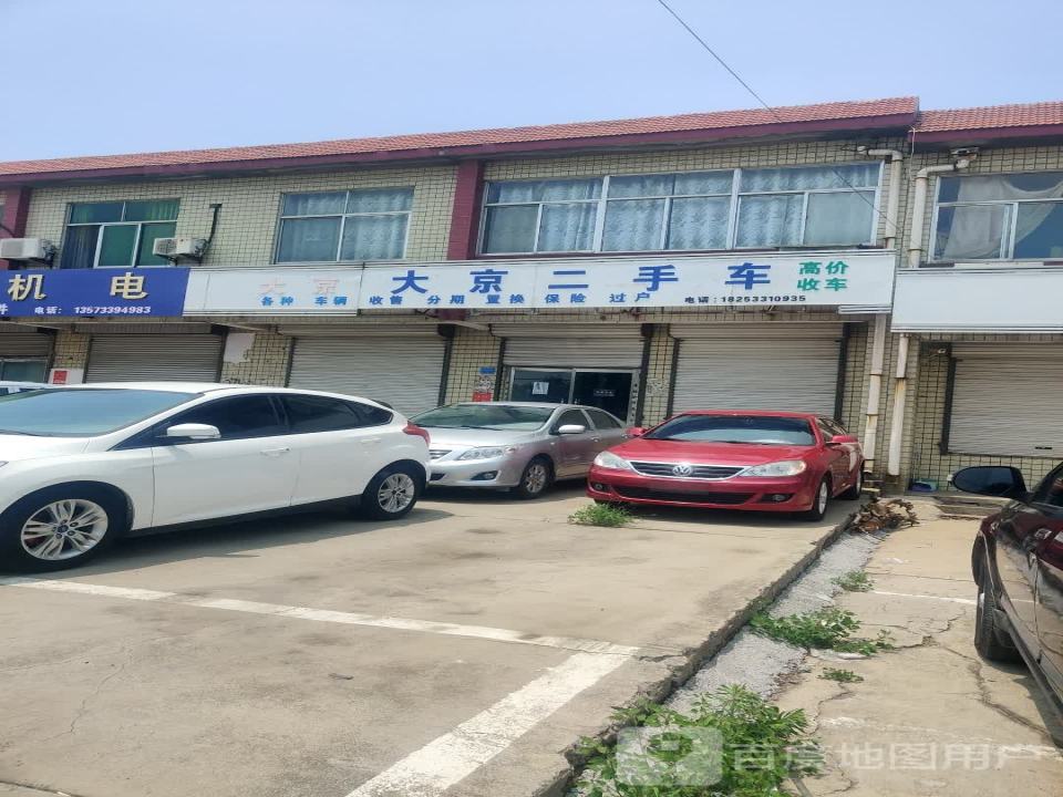 大京二手车