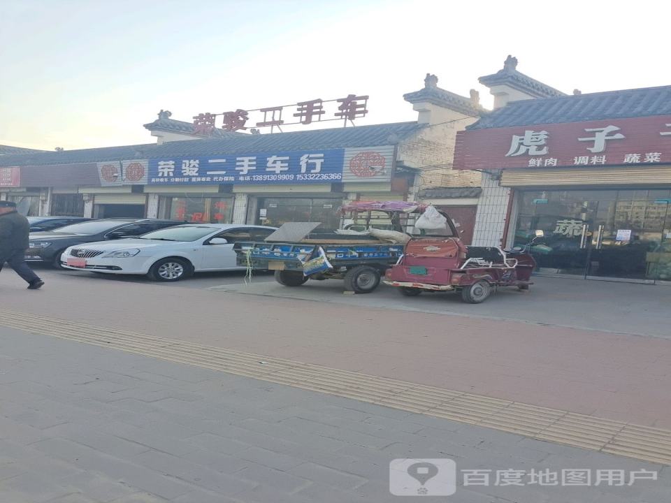 荣骏二手车行