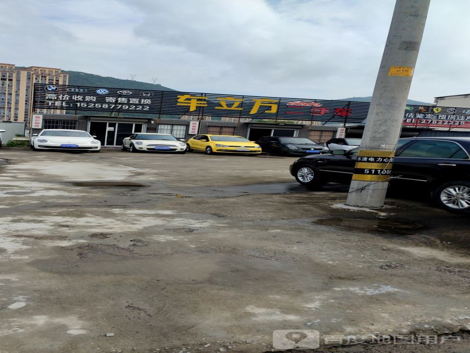 车立方二手车