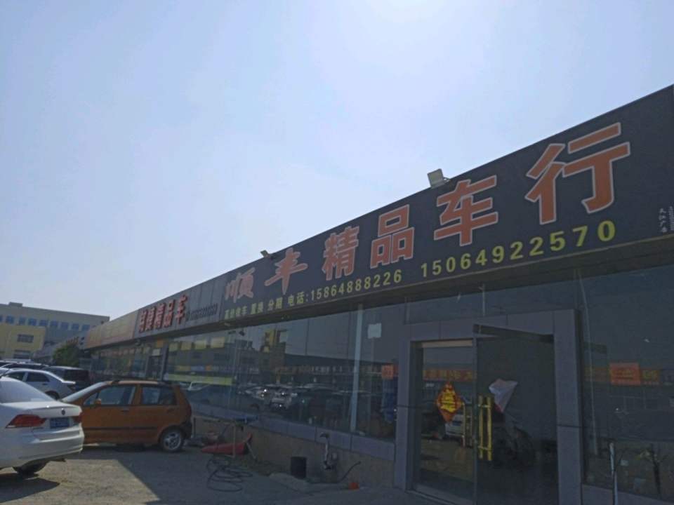 名扬精品车