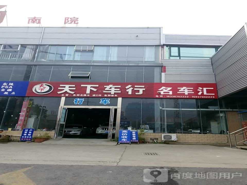 天下车行2手车