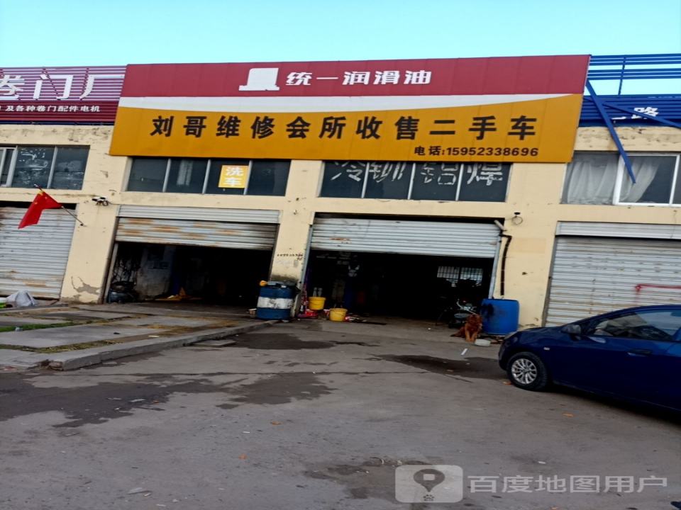 刘哥维修会所收售二手车