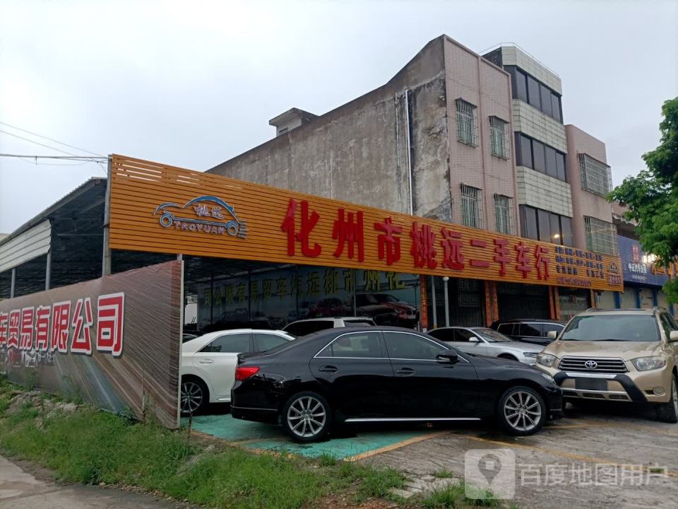 桃远二手车行