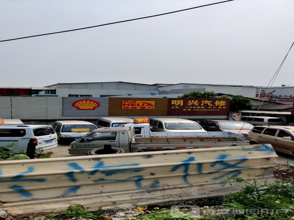 明兴二手车
