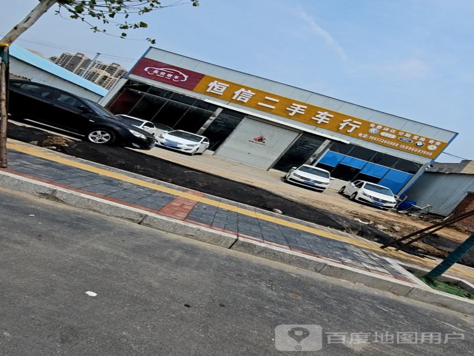 恒信二手车行(人民路)