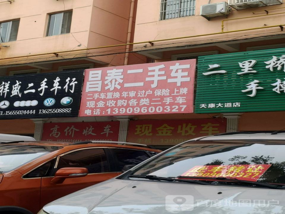 昌泰二手车
