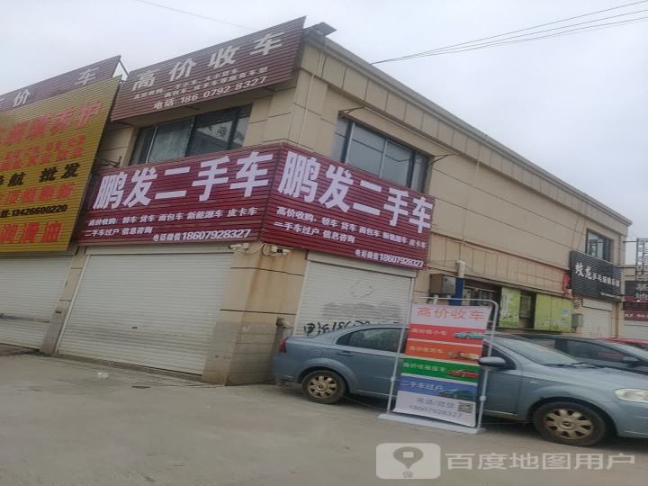 鹏发二手车