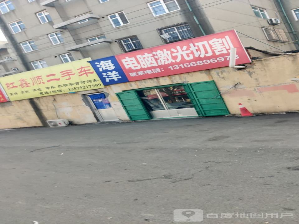 红鑫顺二手车