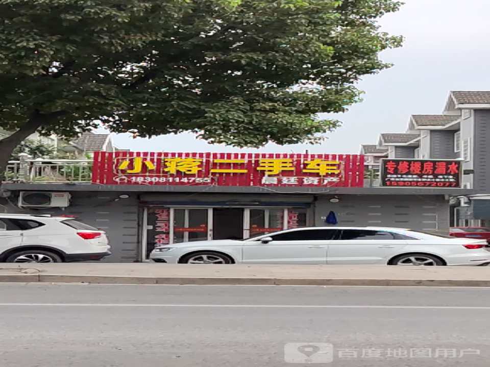 小蒋二手车(群贤西路店)